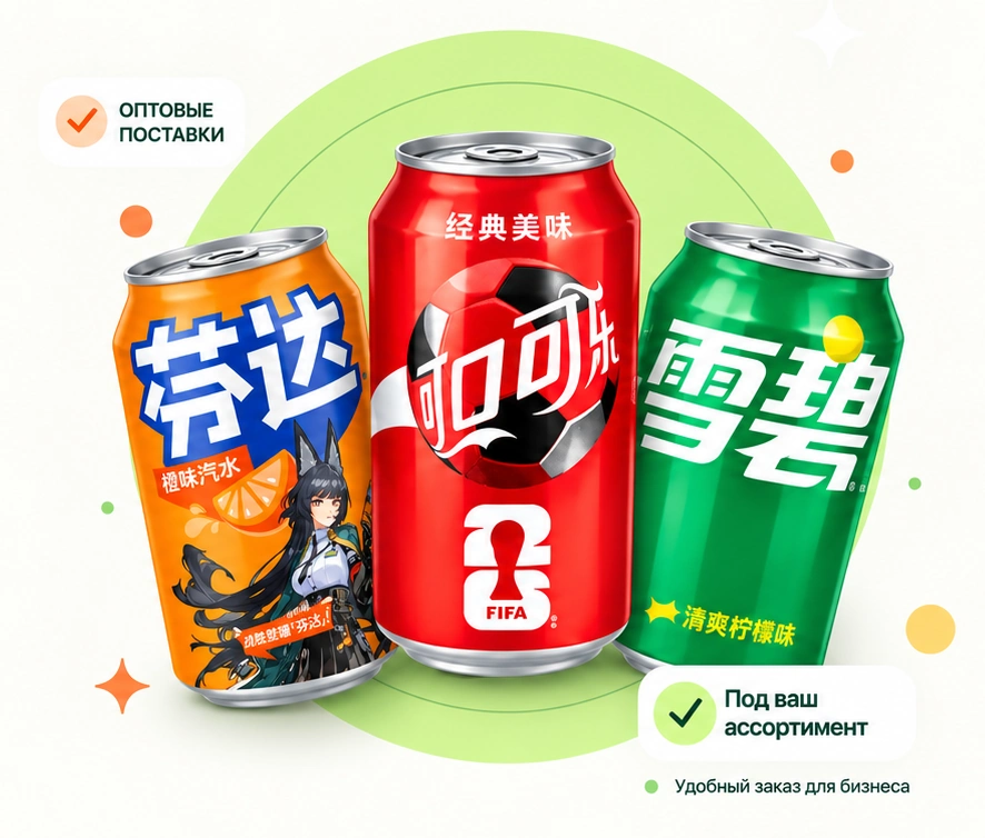 Три алюминиевые банки — Fanta, Cola FIFA и Sprite — на светло-зелёном круге, вместе с плашками об оптовых поставках